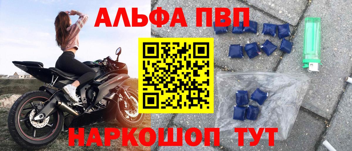 Alpha-PVP Соль  Вход с VPN  A-PVP Crystall  Темрюк  A-PVP Соль 