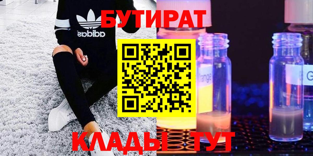Темрюк  БУТИРАТ бутик  Вход с VPN 