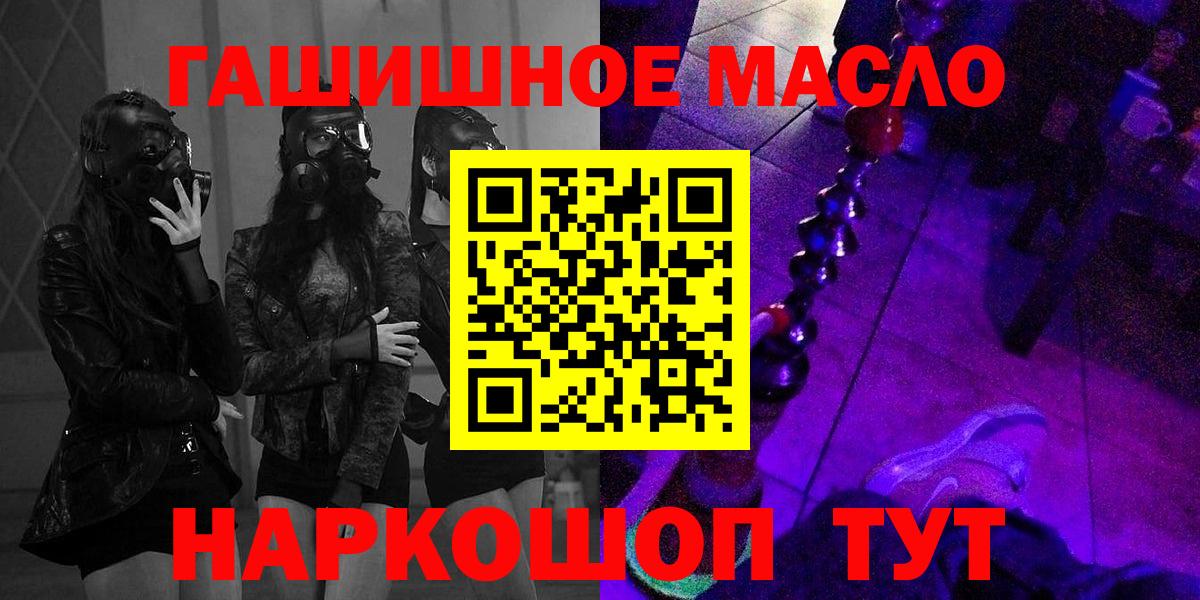 ТГК гашишное масло Темрюк